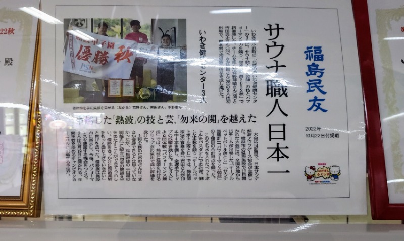 ピップさんの北投の湯 いわき健康センターのサ活写真