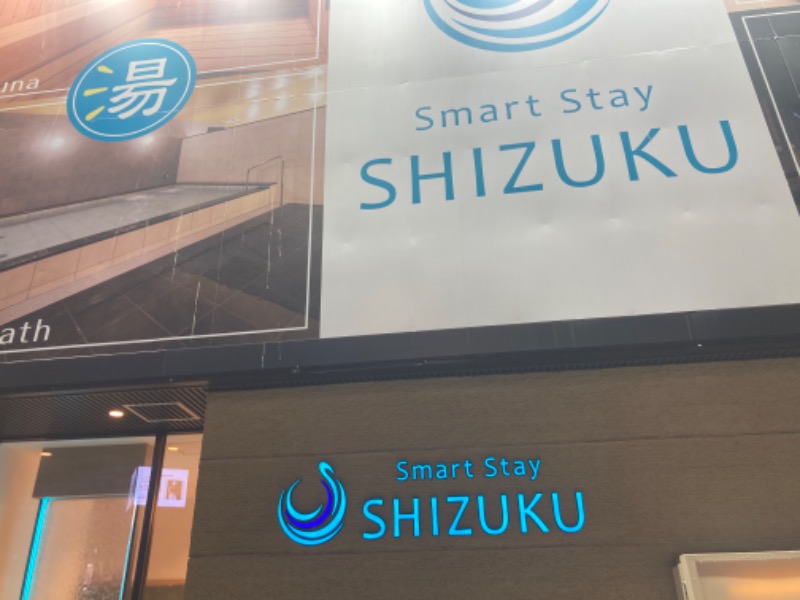 ぽちさんのSmart Stay SHIZUKU 上野駅前のサ活写真