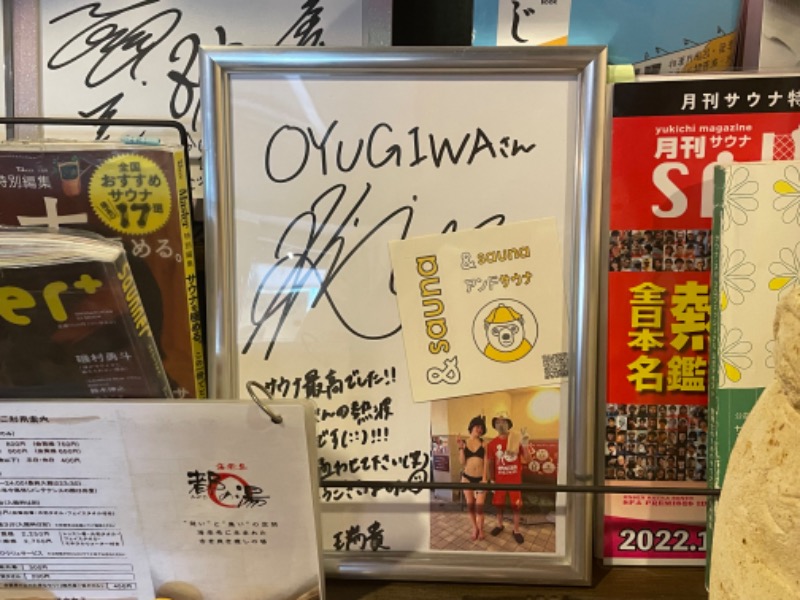 いんふぃニキさんのOYUGIWA海老名のサ活写真