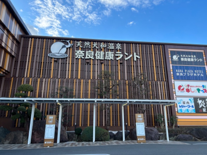 よし坊さんの奈良健康ランドのサ活写真