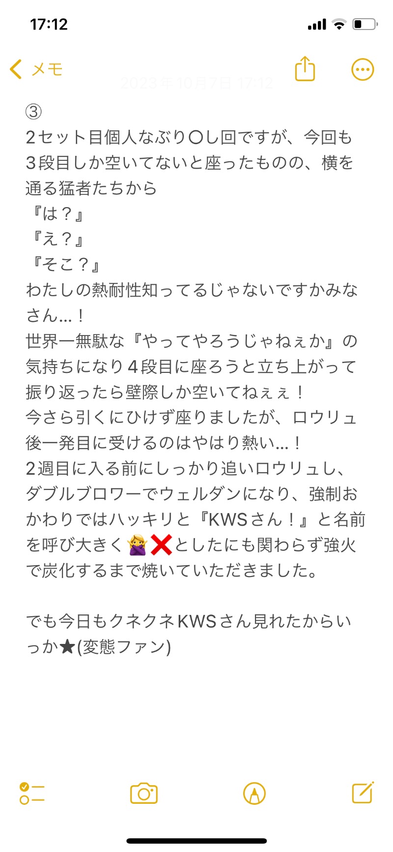 嫁ラッコ🦦ꕀs.k.cヨメラさんの湯乃泉 草加健康センターのサ活写真