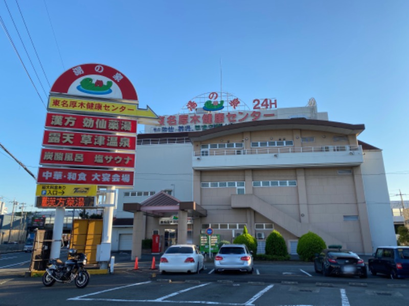 373さんの湯乃泉 東名厚木健康センターのサ活写真