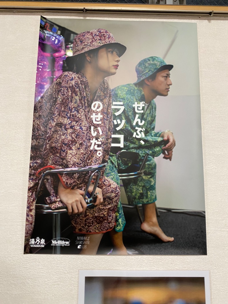 373さんの湯乃泉 東名厚木健康センターのサ活写真