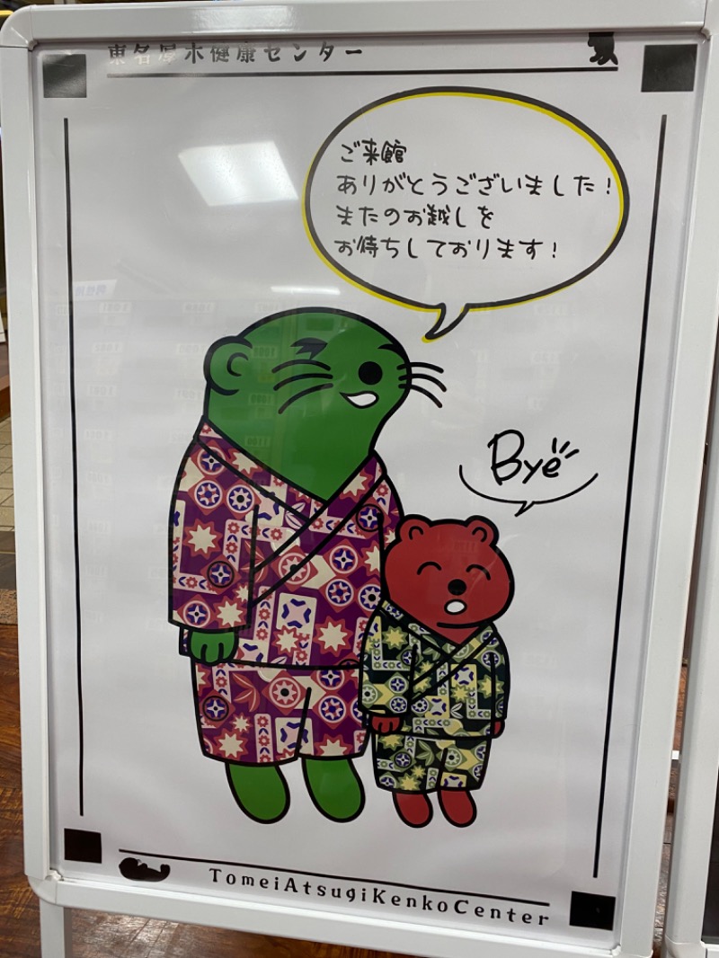 373さんの湯乃泉 東名厚木健康センターのサ活写真