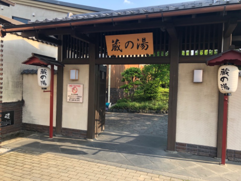 木村達也(21)キムタツさんの野天風呂 蔵の湯 東松山店のサ活写真