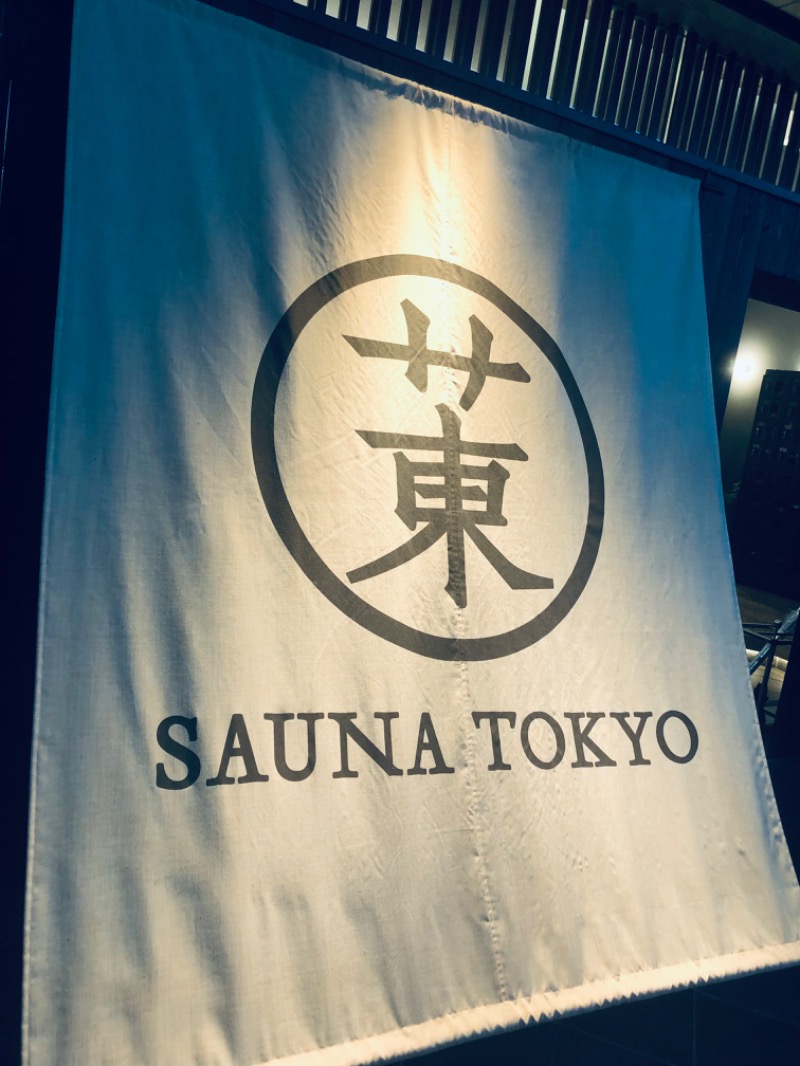 むらちゃんさんさんのサウナ東京 (Sauna Tokyo)のサ活写真