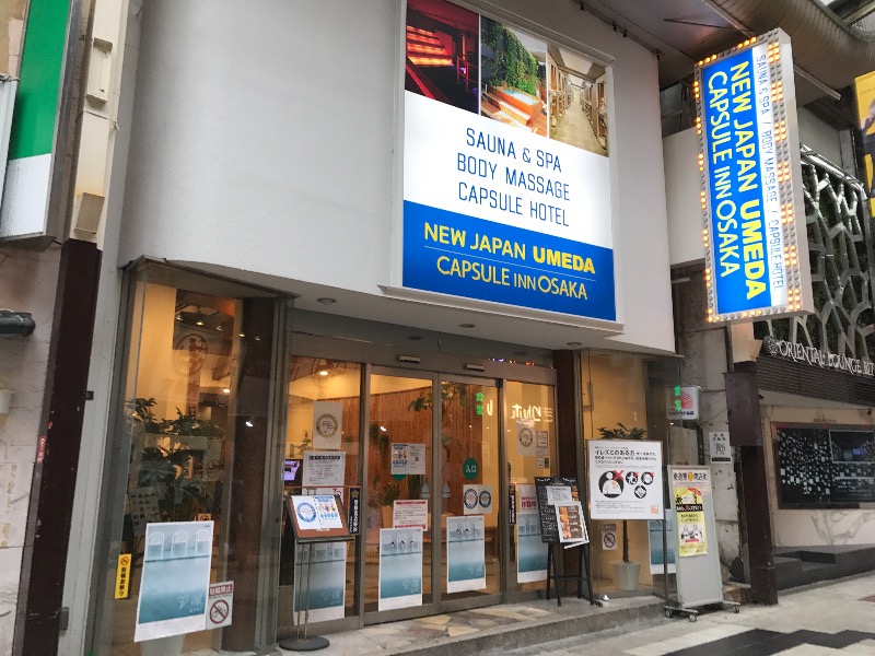 けんめり高山さんのニュージャパン 梅田店(カプセルイン大阪)のサ活写真