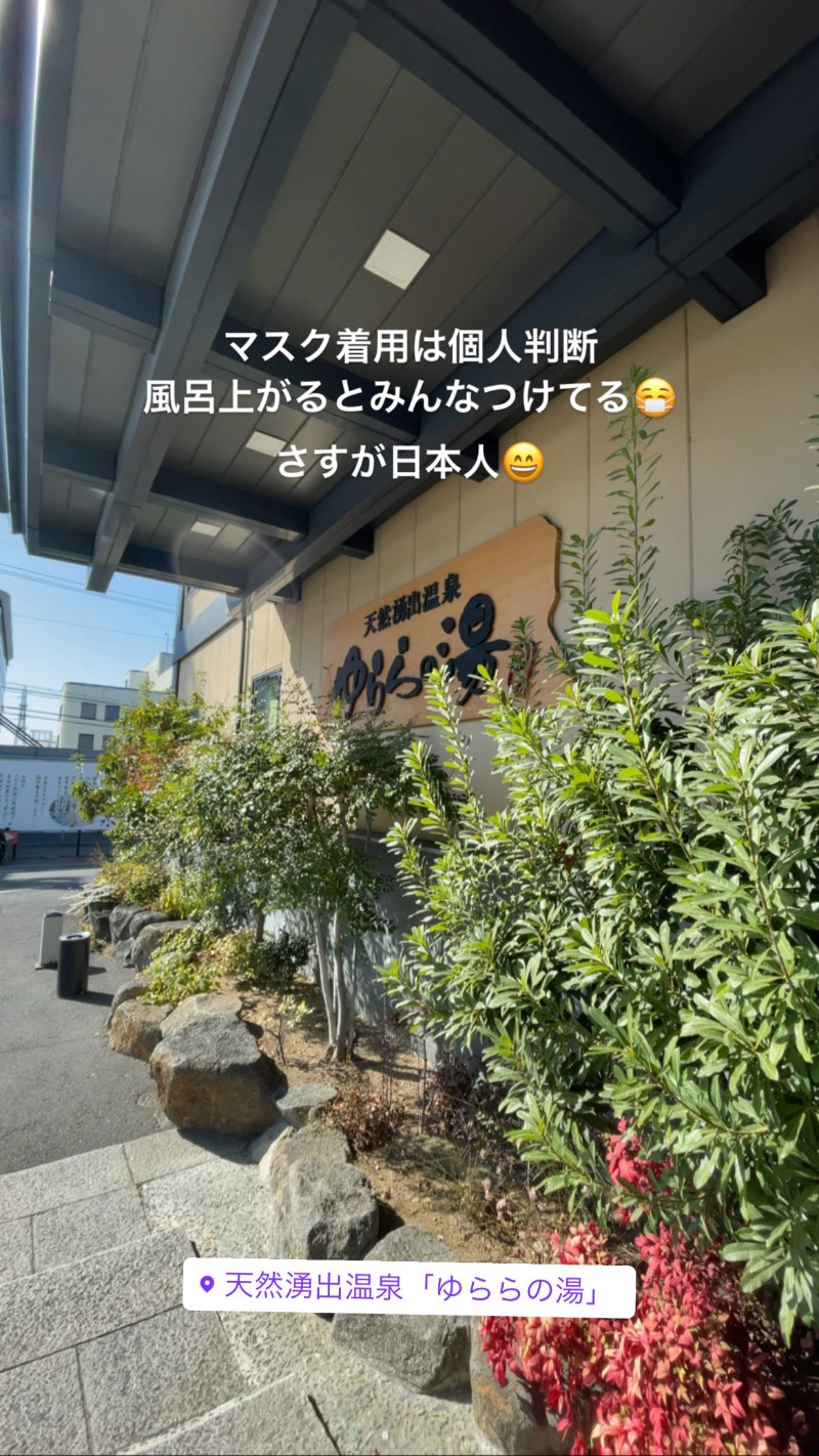 7245さんのゆららの湯 奈良店のサ活写真