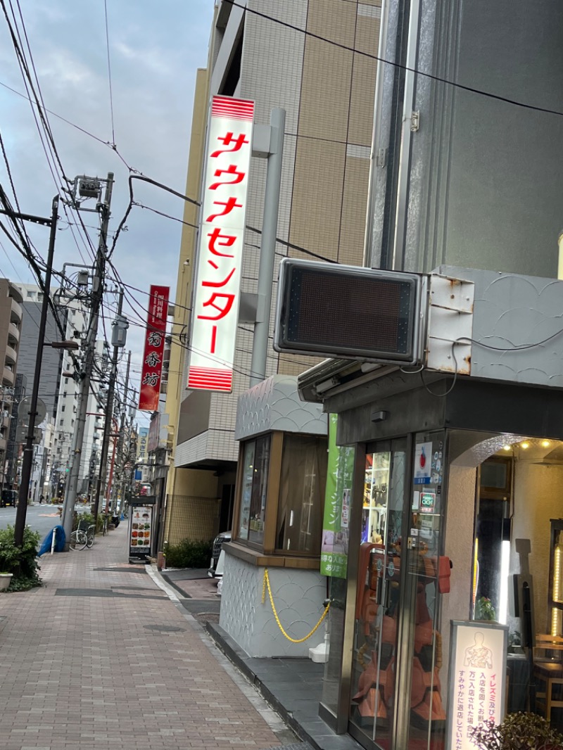 オノノサウナライフさんのサウナセンター鶯谷本店のサ活写真