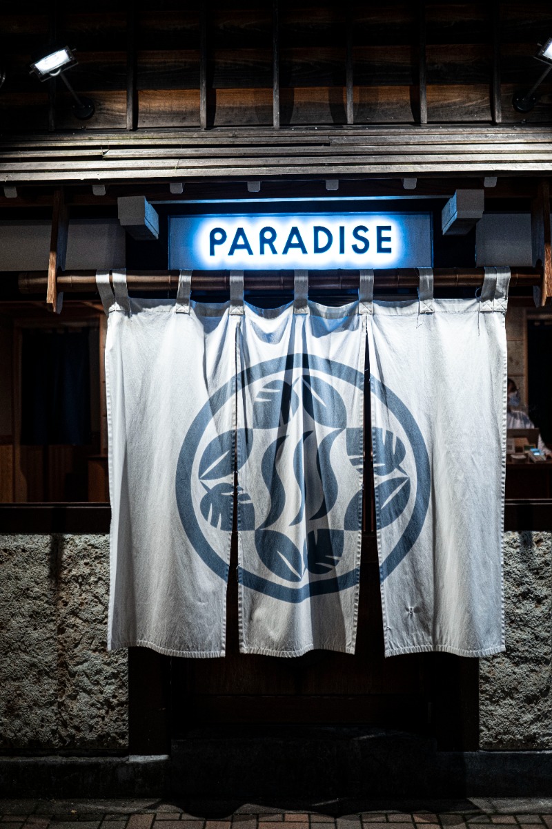 恵比寿新聞さんのPARADISE(パラダイス)のサ活写真