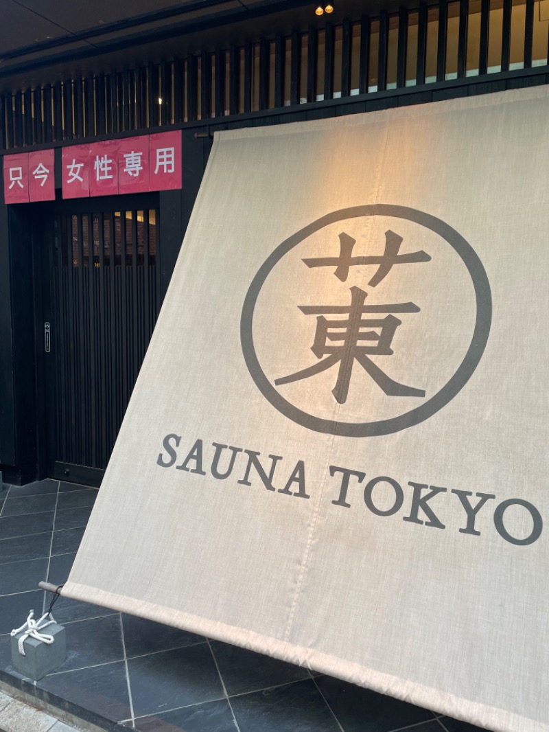 miku39さんのサウナ東京 (Sauna Tokyo)のサ活写真
