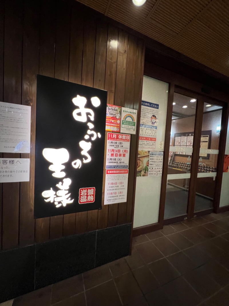 餃子おばさんさんのおふろの王様 大井町店のサ活写真