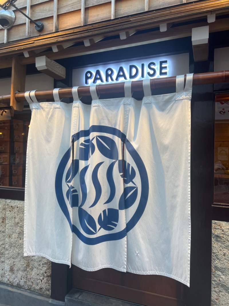 餃子おばさんさんのPARADISE(パラダイス)のサ活写真