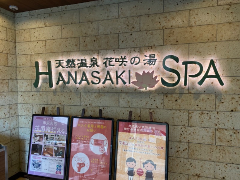 ミシェウさんの花咲の湯(HANASAKI SPA)のサ活写真