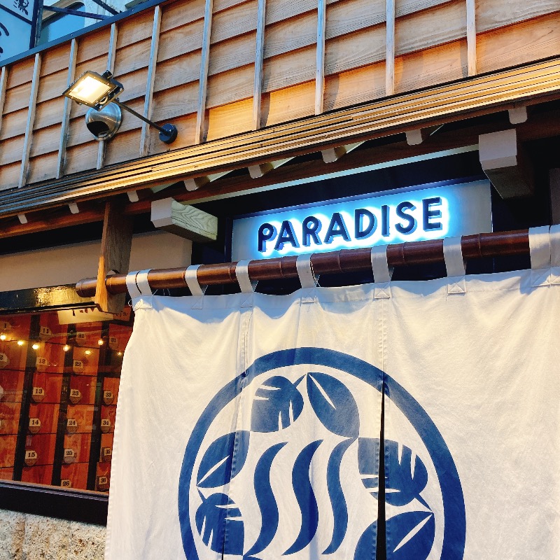 ひゅげりすとさんのPARADISE(パラダイス)のサ活写真