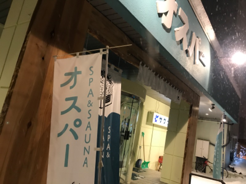 サウナーマンさんのSPA&SAUNA オスパーのサ活写真