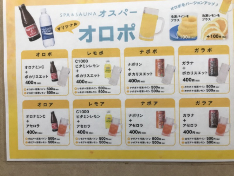 サウナーマンさんのSPA&SAUNA オスパーのサ活写真