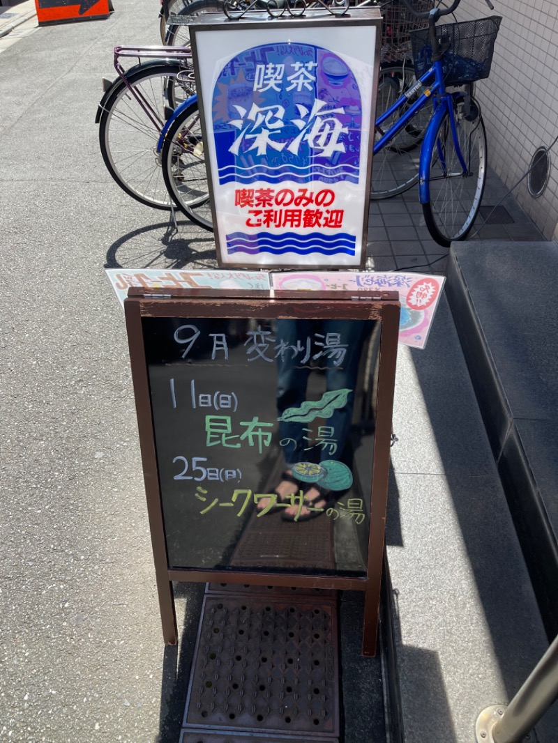 蒼黒ポグバさんの十條湯のサ活写真