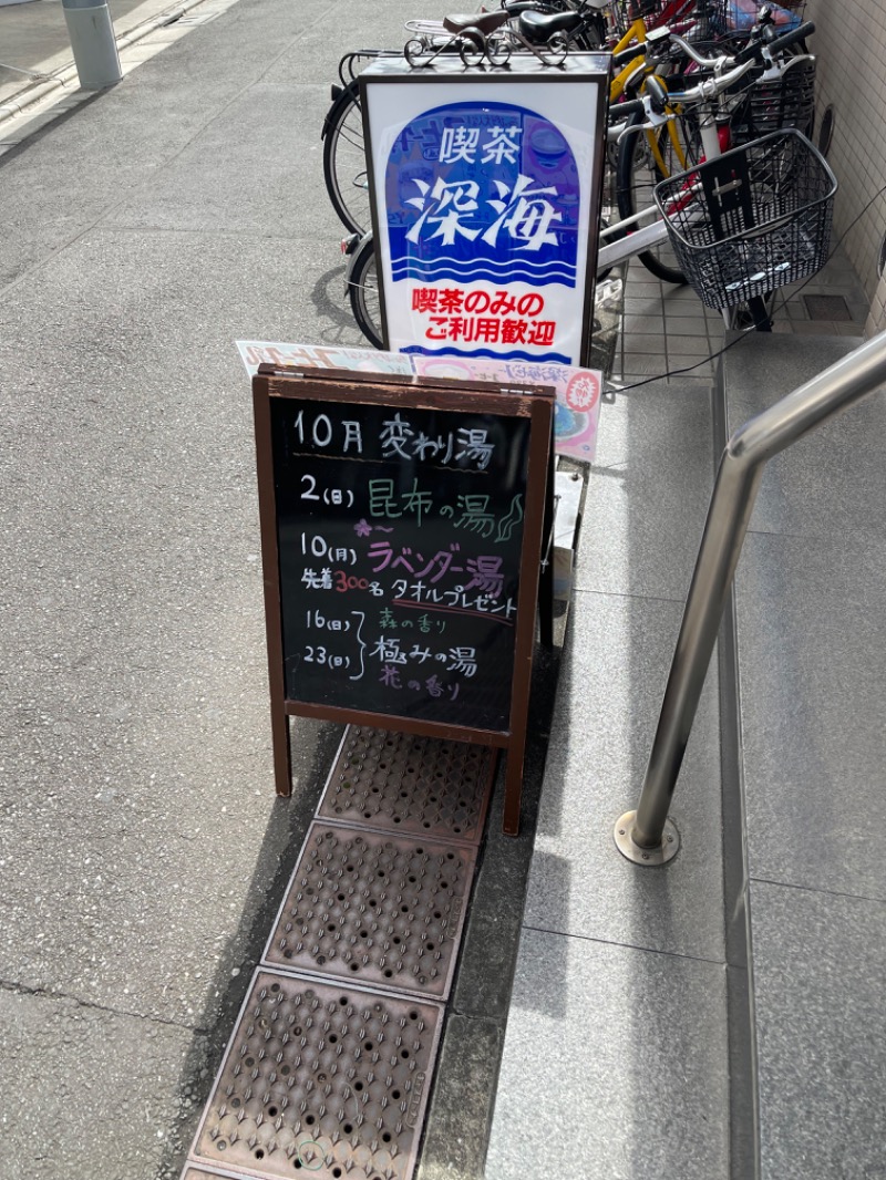 蒼黒ポグバさんの十條湯のサ活写真