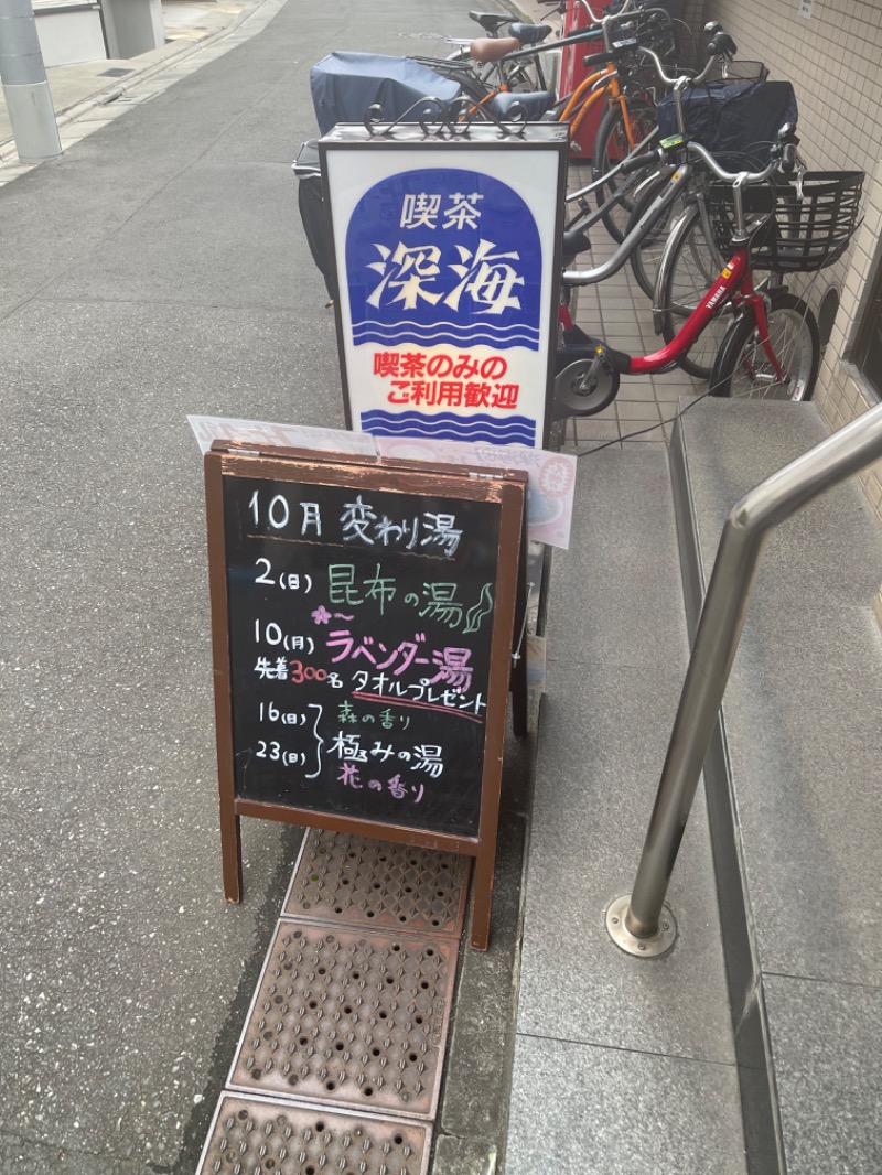 蒼黒ポグバさんの十條湯のサ活写真