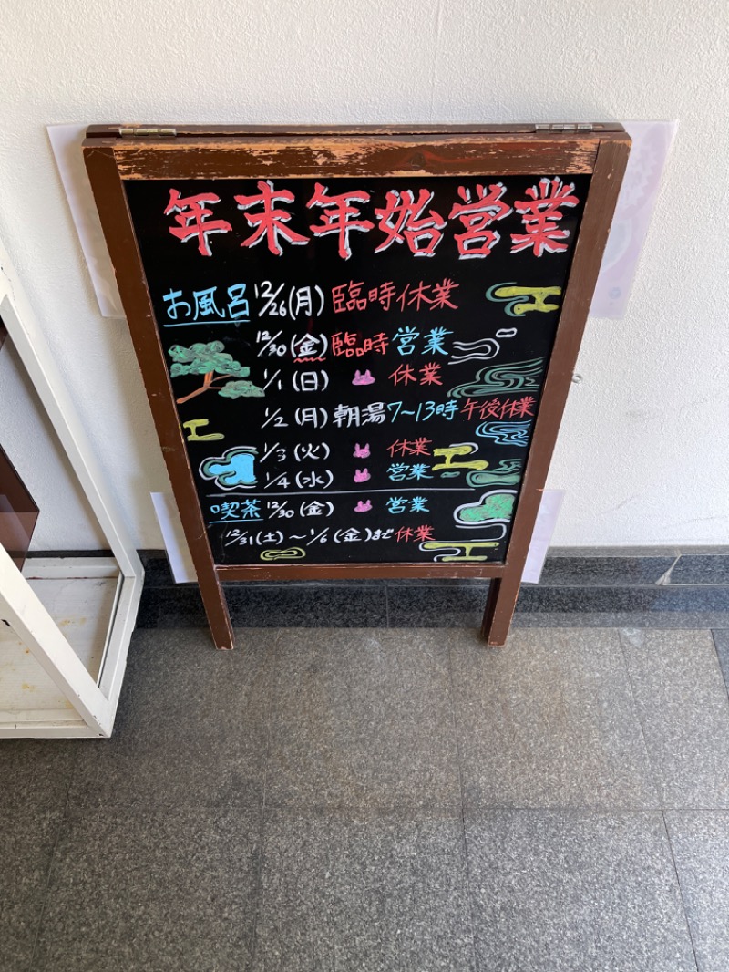 蒼黒ポグバさんの十條湯のサ活写真