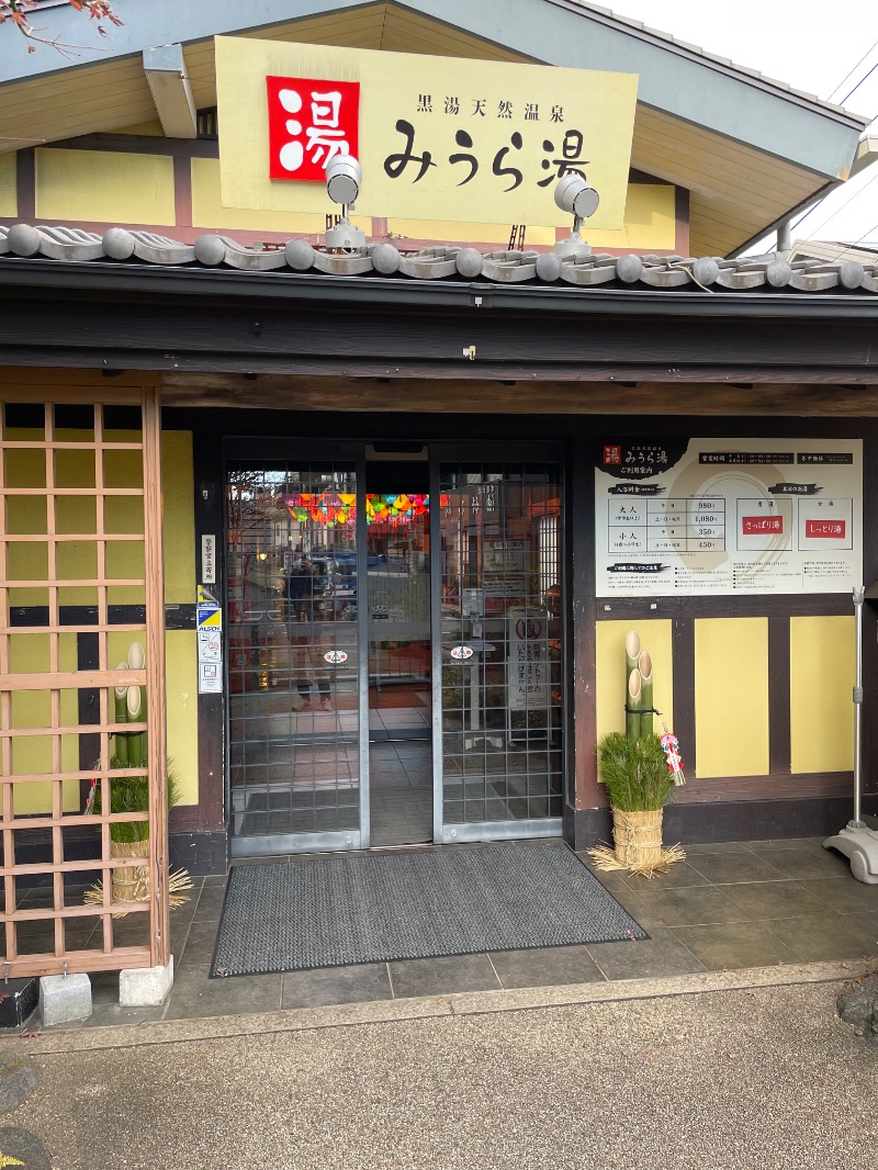 さうなっ子さんのみうら湯 弘明寺店のサ活写真