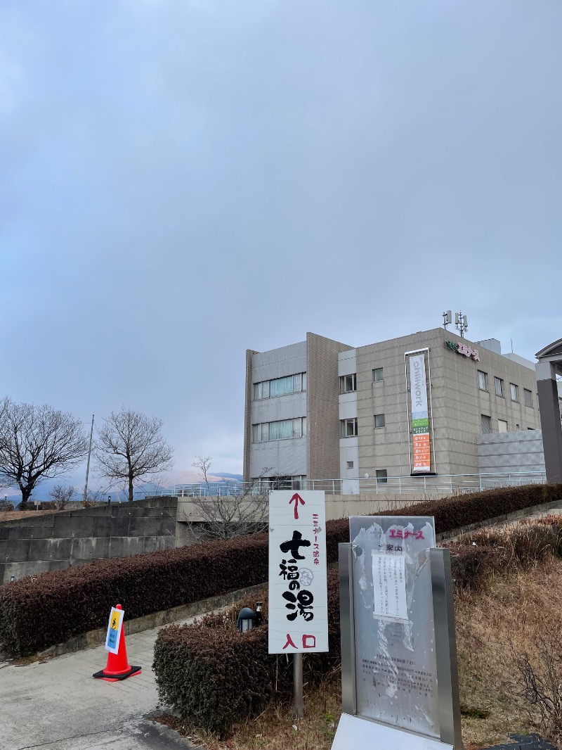 さうなっ子さんのエミナース温泉 七福の湯 (阿蘇熊本空港ホテル エミナース)のサ活写真