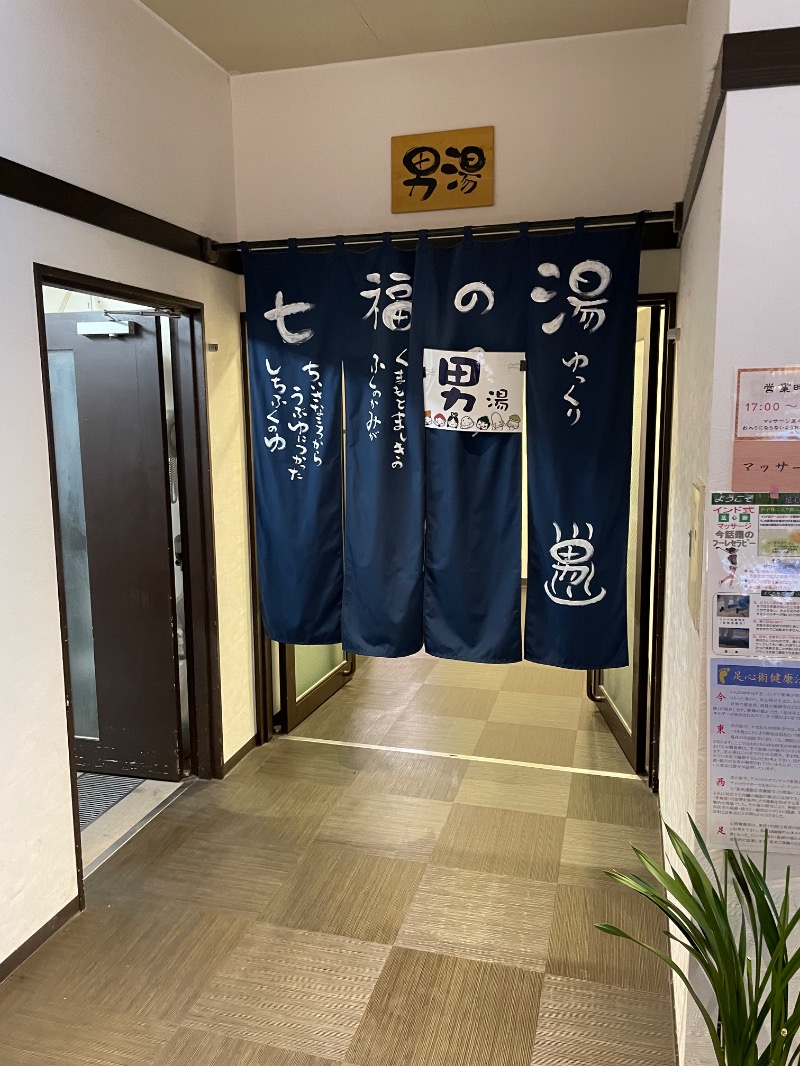 さうなっ子さんのエミナース温泉 七福の湯 (阿蘇熊本空港ホテル エミナース)のサ活写真