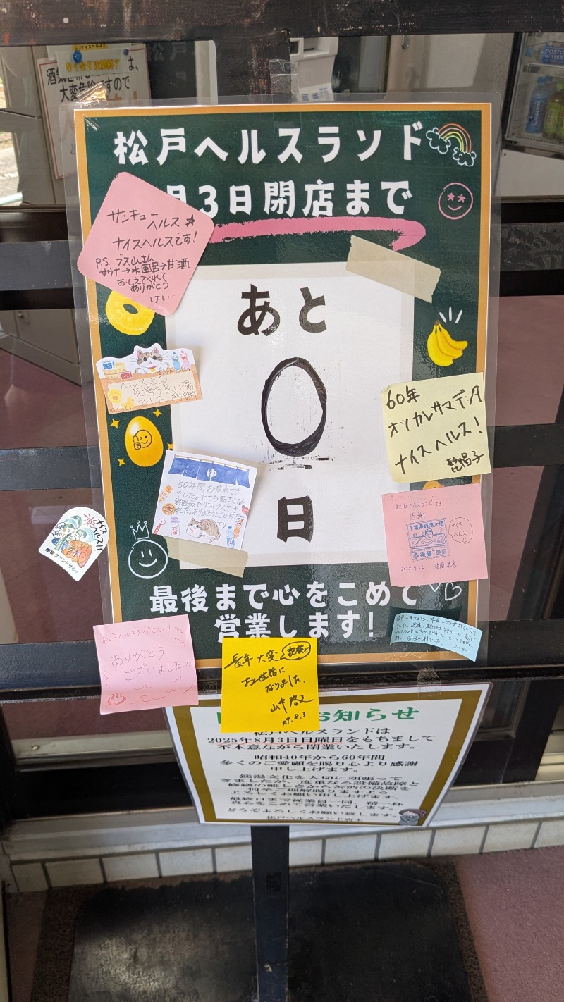 トトノエタロウさんの松戸ヘルスランド(みなもと湯)のサ活写真
