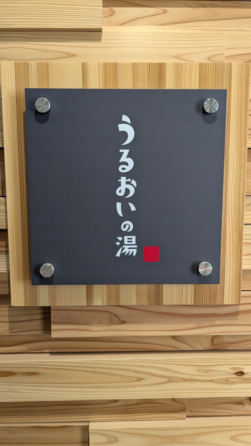 トトノエタロウさんの鳴子温泉 旅館すがわらのサ活写真