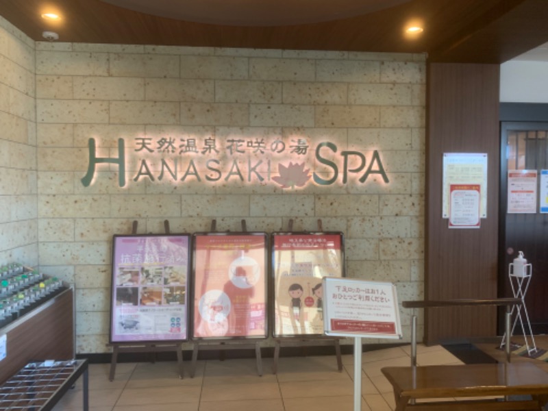 せなさんの花咲の湯(HANASAKI SPA)のサ活写真