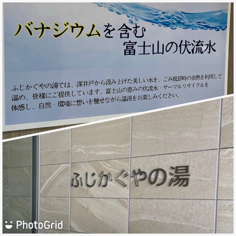 あまみ大使さんの富士市新環境クリーンセンター 循環啓発棟(ふじさんエコトピア・ふじかぐやの湯)のサ活写真