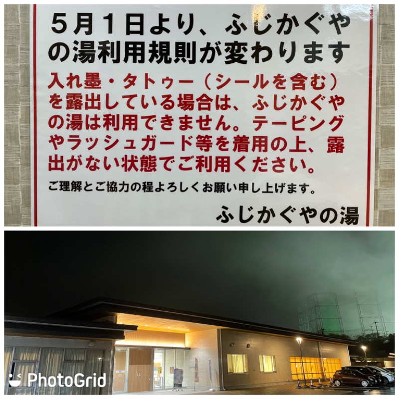 あまみ大使さんの富士市新環境クリーンセンター 循環啓発棟(ふじさんエコトピア・ふじかぐやの湯)のサ活写真