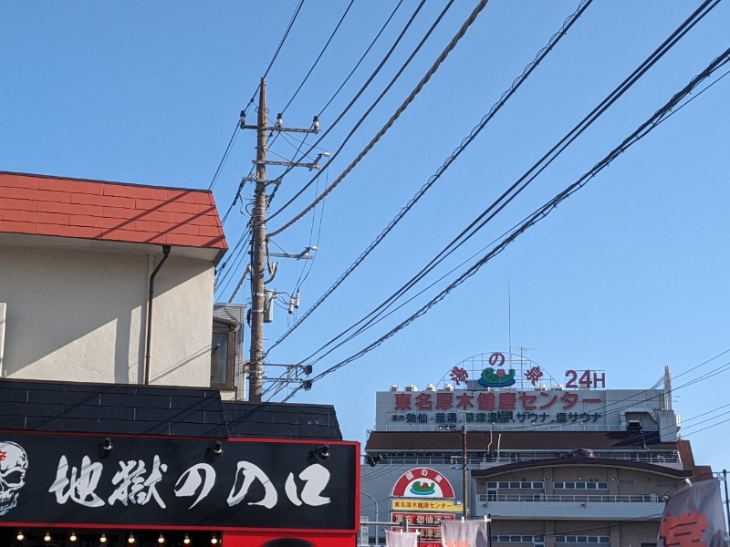 あおけんさんの湯の泉 東名厚木健康センターのサ活写真