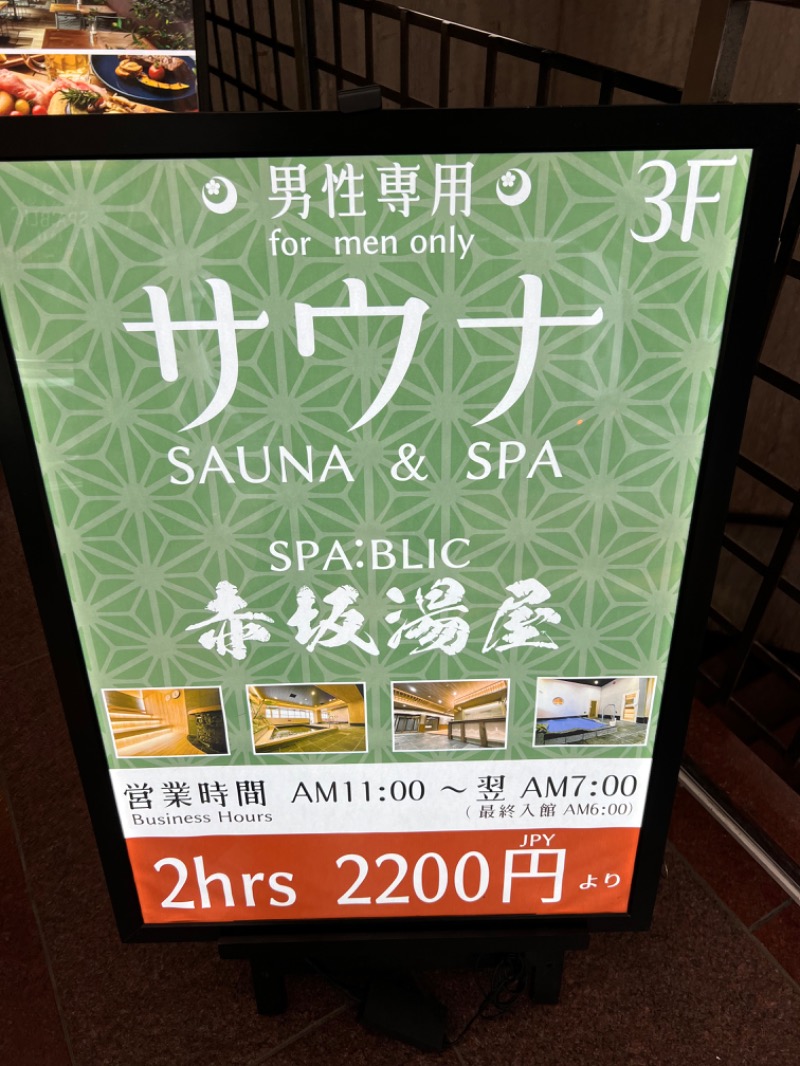 SEIさんのSPA:BLIC 赤坂湯屋のサ活写真