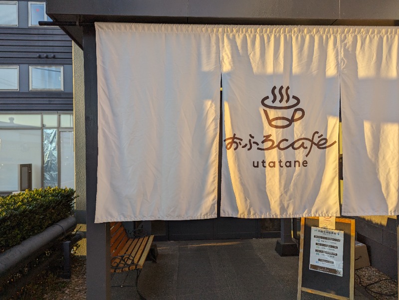 ばみおさんのおふろcafé utataneのサ活写真