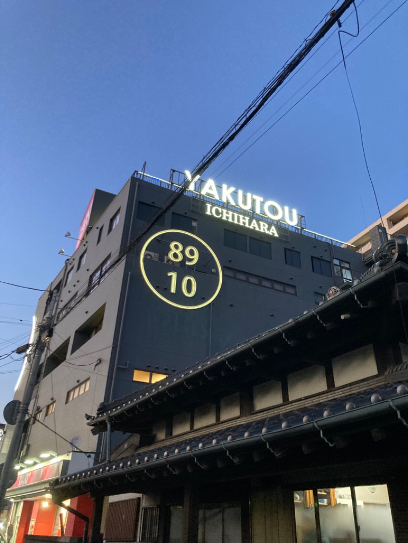 tsさんの薬湯市原店のサ活写真