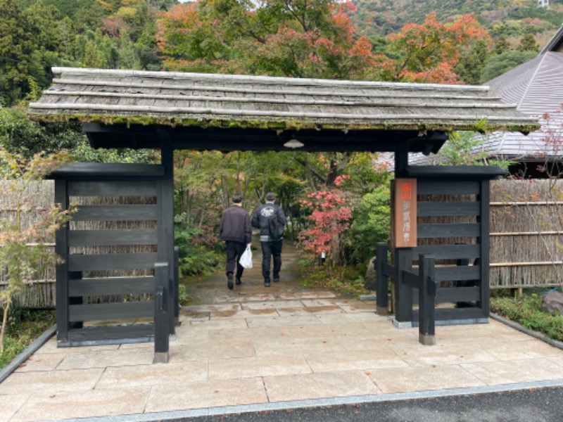 佐村🧖‍♂️ウナきち👨👦さんの箱根湯寮のサ活写真