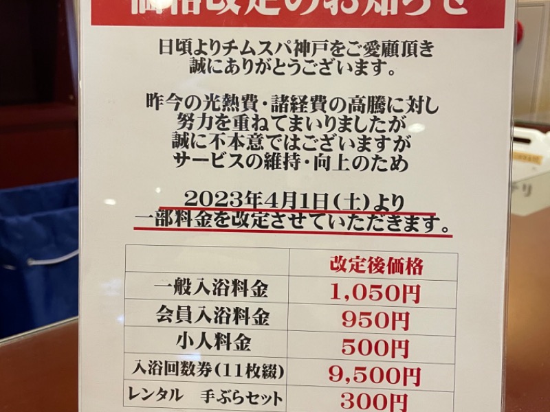 白川温泉チムジルバンスパ神戸[神戸市]のサ活（サウナ記録・口コミ感想）一覧20ページ目 - サウナイキタイ