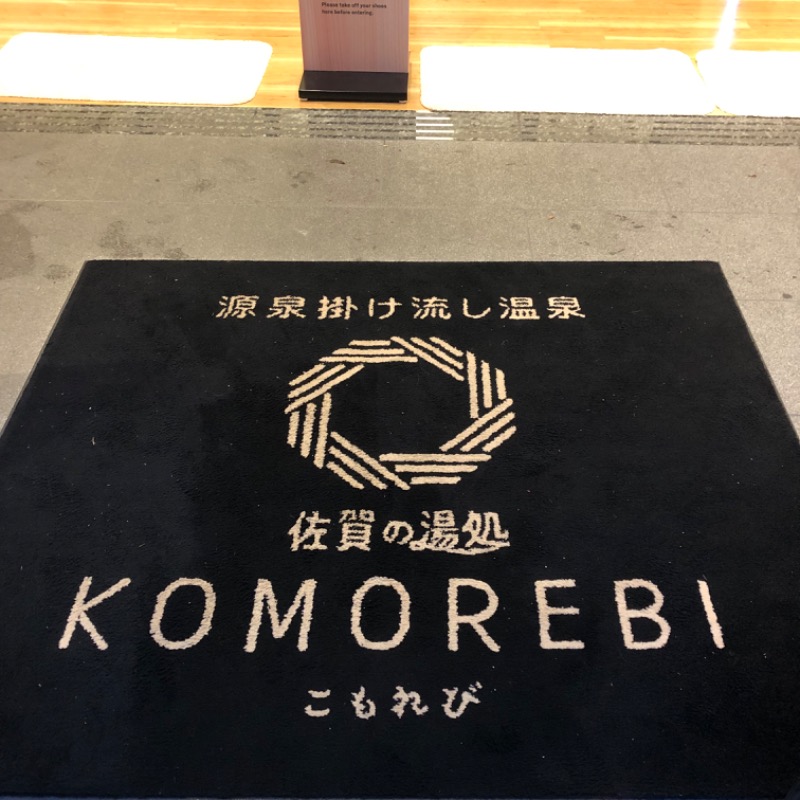 Ryohey!!さんの佐賀の湯処 KOMOREBIのサ活写真