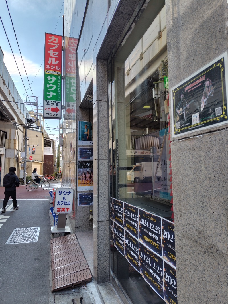 すえさんのサウナ&カプセルミナミ学芸大店のサ活写真