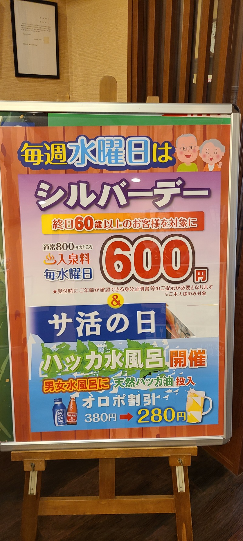 かいどさんの天然温泉コロナの湯 福山店のサ活写真