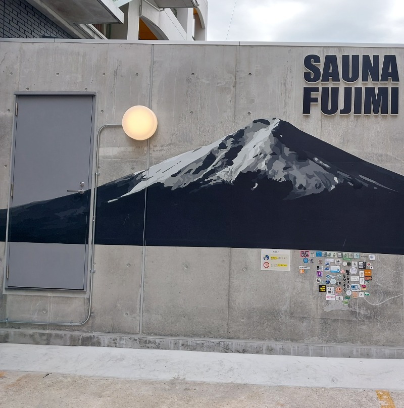 りみさんの富士見湯のサ活写真