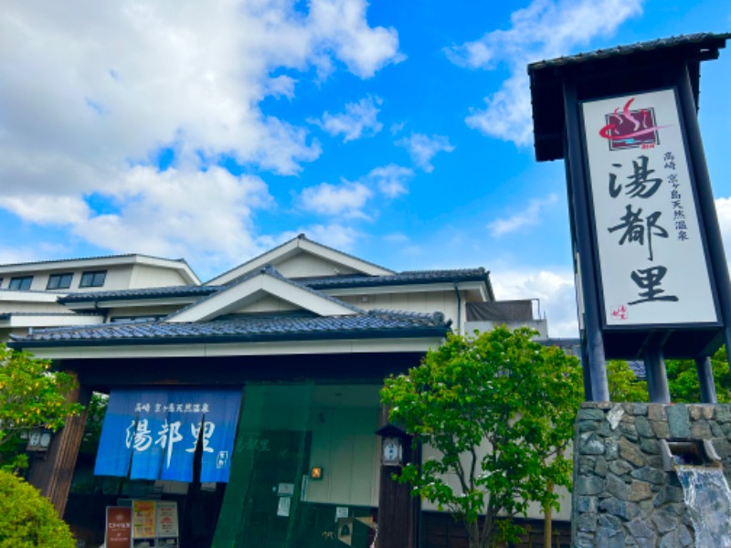 Shinさんの高崎 京ヶ島天然温泉 湯都里のサ活写真