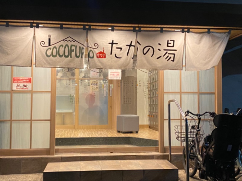 もにゃさんのCOCOFURO たかの湯のサ活写真