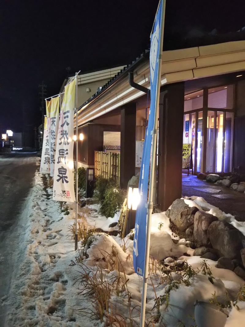 星見サウナーさんの天然温泉 まめじま湯ったり苑のサ活写真