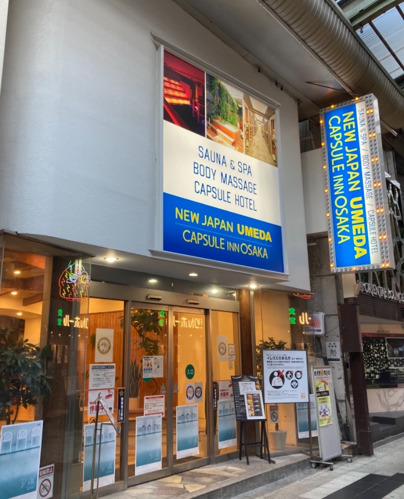 蒸しメガネさんのニュージャパン 梅田店(カプセルイン大阪)のサ活写真