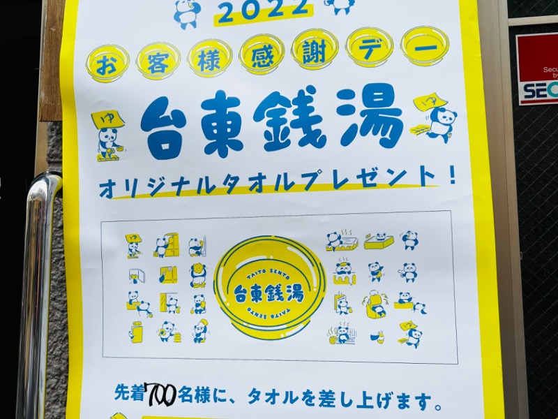 最大85%OFFクーポン 東京都台東区銭湯 2023年お客様感謝デー記念タオル