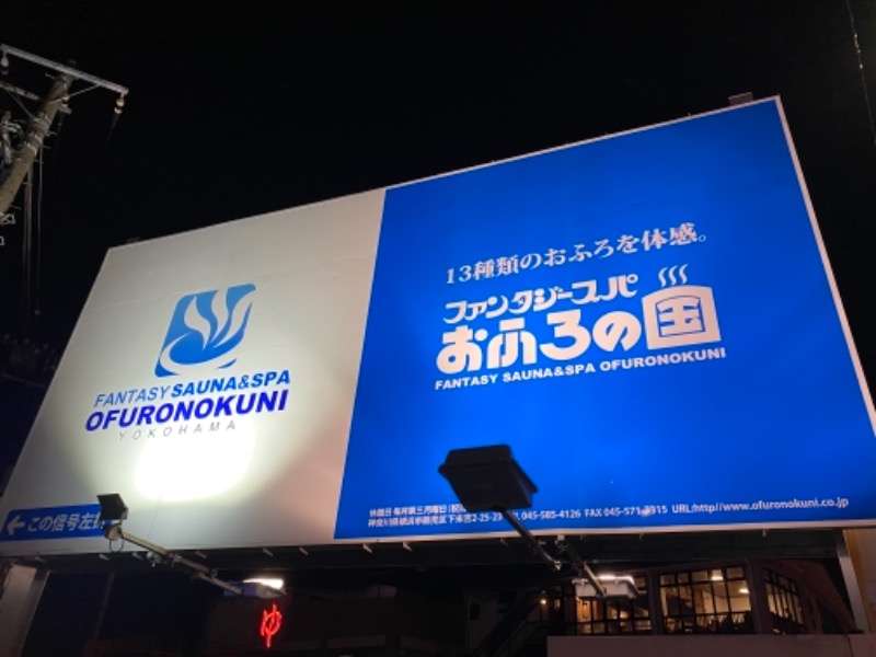iさんのファンタジーサウナ&スパおふろの国のサ活写真