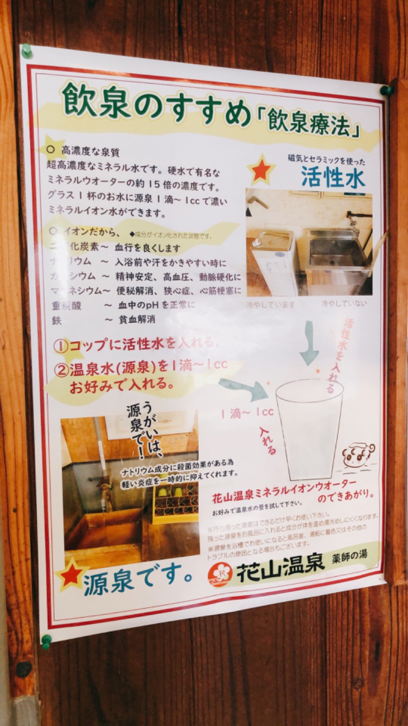 takosakaさんの花山温泉 薬師の湯のサ活写真